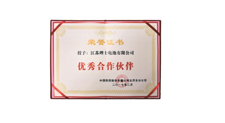中国铁塔授予荣誉证书